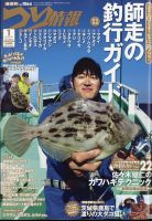 つり情報 2023年1/1号 (発売日2022年12月15日) 表紙