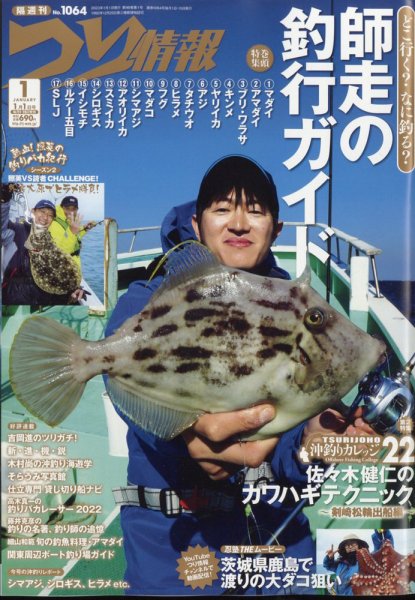つり情報 2023年1/1号 (発売日2022年12月15日) 表紙
