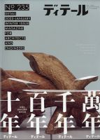 ディテール 2023年1月号 表紙