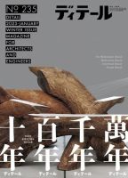 ディテールのバックナンバー | 雑誌/電子書籍/定期購読の予約はFujisan