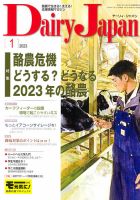 Dairy Japan 2024年5月号 – 酪農雑誌Dairy Japan