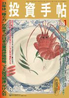 投資手帖 2023年1月号 表紙