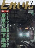 月刊とれいん 表紙