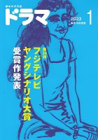 ドラマ 表紙