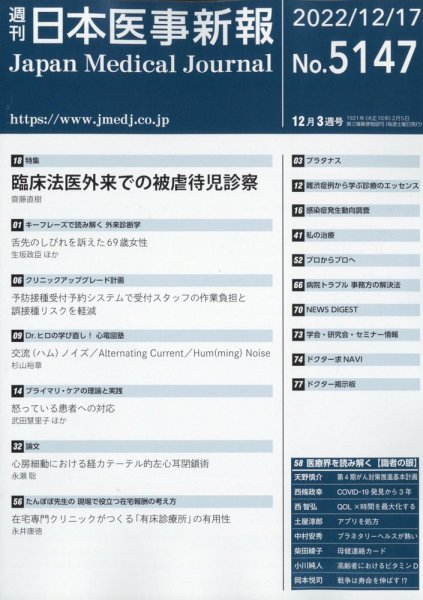日本医事新報 2022年12/17号 (発売日2022年12月19日) 表紙