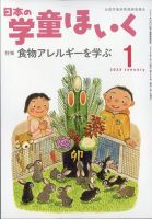 日本の学童保育 2023年1月号 (発売日2022年12月15日) 表紙