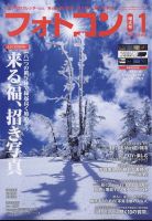 フォトコン 2023年1月号 表紙