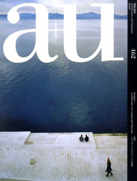 a＋U（エーアンドユー） 2009年02月27日発売号 表紙