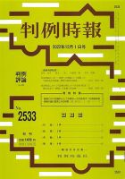 判例時報 2022年12月1日号 表紙