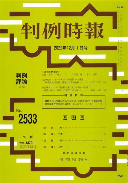 判例時報 2022年12月1日号 (発売日2022年12月01日) 表紙
