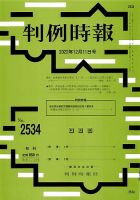 判例時報 2022年12月11日号 表紙