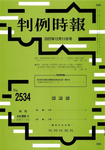 判例時報 2022年12月11日号 (発売日2022年12月09日) 表紙
