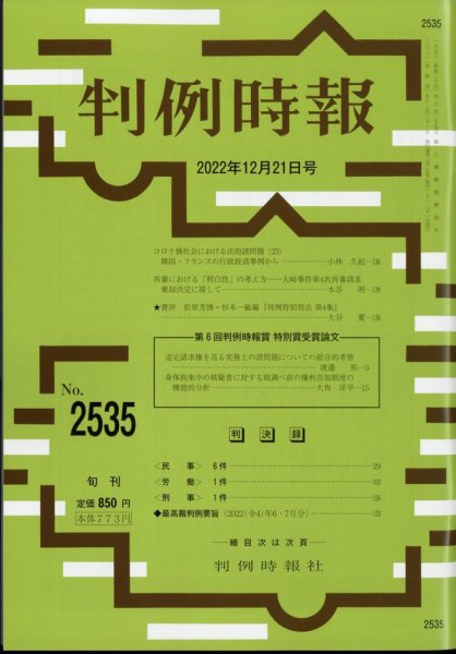判例時報 2022年12月21日号 (発売日2022年12月21日) 表紙