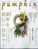 Pumpkin（パンプキン） 2023年1月号 表紙