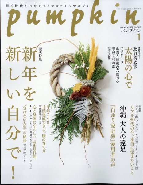 Pumpkin（パンプキン） 2023年1月号 (発売日2022年12月20日) 表紙
