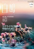 白鳩 No.154 表紙