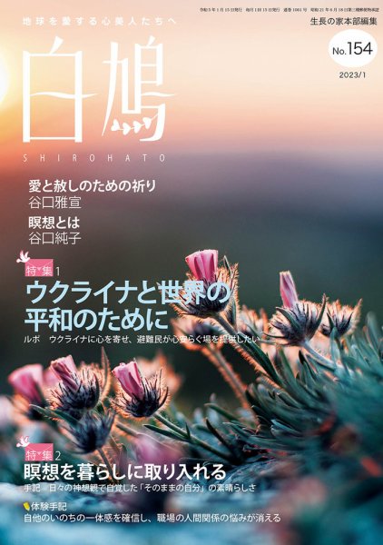 白鳩 No.154 (発売日2022年12月20日) 表紙