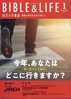 百万人の福音 2023年1月号 表紙