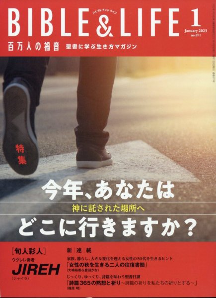 百万人の福音 2023年1月号 (発売日2022年12月14日) 表紙