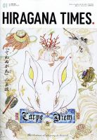 ひらがなタイムズ（HIRAGANA TIMES） 2023年1月号 表紙