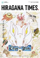 ひらがなタイムズ（HIRAGANA TIMES） 2023年1月号 (発売日2022年12月20日) 表紙