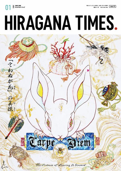 ひらがなタイムズ（HIRAGANA TIMES） 2023年1月号 (発売日2022年12月20日) 表紙