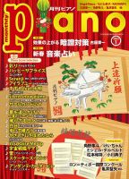 月刊ピアノ のバックナンバー | 雑誌/定期購読の予約はFujisan