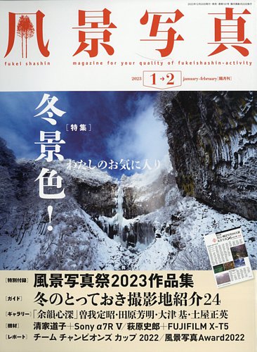 風景写真 2023年1月号 (発売日2022年12月20日) | 雑誌/電子書籍/定期購読の予約はFujisan