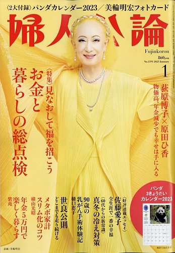 婦人公論 2023年1月号 発売日2022年12月15日 雑誌 定期購読の予約はfujisan