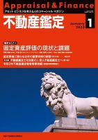 不動産鑑定 2023年1月号 表紙