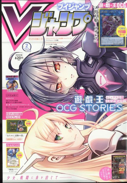 Vジャンプ 2023年2月号 (発売日2022年12月21日) 表紙