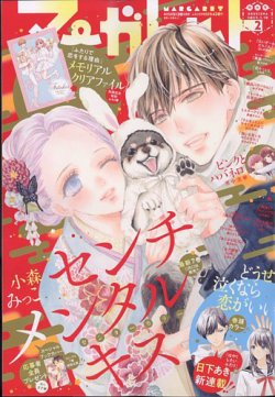 マーガレット 2023年1/10号 (発売日2022年12月20日) | 雑誌/定期購読の