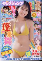 週刊ヤングジャンプ 2023年1/15号 (発売日2022年12月15日) 表紙