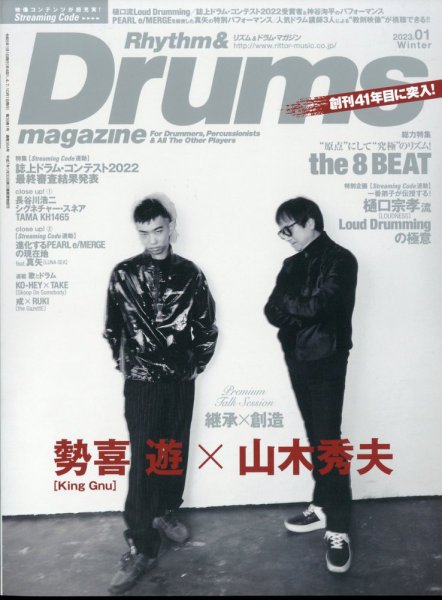 リズム＆ドラムマガジン 2023年1月号 (発売日2022年12月16日) 表紙