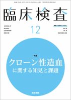 臨床検査 Vol.66 No.12 (発売日2022年12月15日) 表紙
