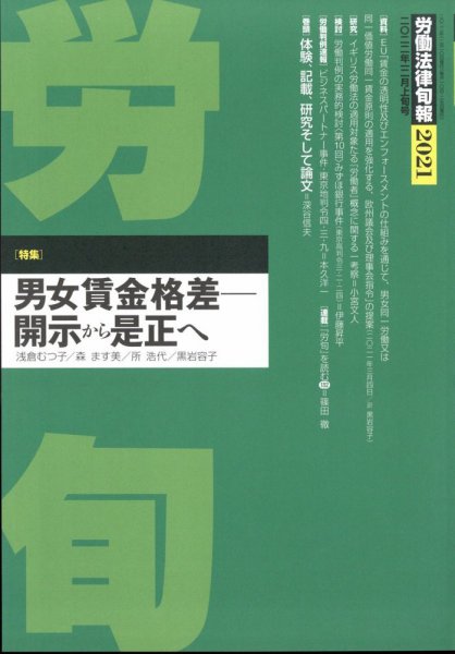 労働法律旬報 2022年12/10号 (発売日2022年12月14日) 表紙