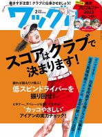 Waggle（ワッグル） 2023年2月号 表紙