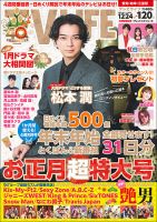 TV LIFE （テレビライフ） 愛知･岐阜･三重版 2023年1/20号 表紙