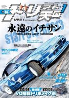 ドリフト天国のバックナンバー | 雑誌/電子書籍/定期購読の予約はFujisan