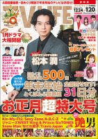 TV LIFE （テレビライフ） 静岡版 2023年1/20号 表紙