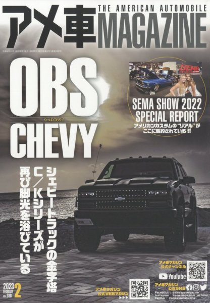 アメ車マガジン 2023年2月号 (発売日2022年12月16日) 表紙