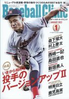 ベースボールクリニック 2023年1月号 表紙