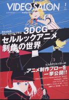 ビデオサロン 2023年1月号 表紙