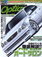 Option（オプション） 4月号 表紙