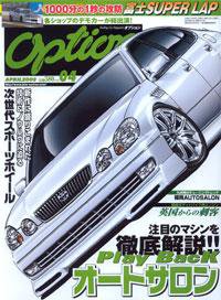 Option（オプション） 4月号 (発売日2009年02月26日) 表紙