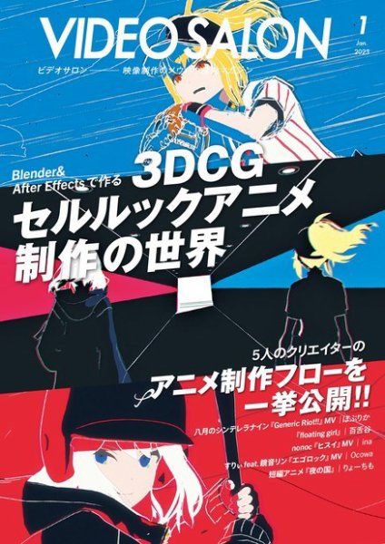 ビデオサロン 2023年1月号 (発売日2022年12月20日) 表紙