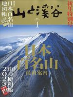山と溪谷 2023年1月号 表紙