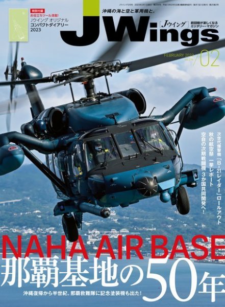 Ｊウイング 2023年2月号 (発売日2022年12月21日) 表紙