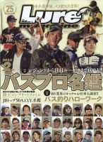 Lure magazine（ルアーマガジン）のバックナンバー (2ページ目 15件表示) | 雑誌/電子書籍/定期購読の予約はFujisan