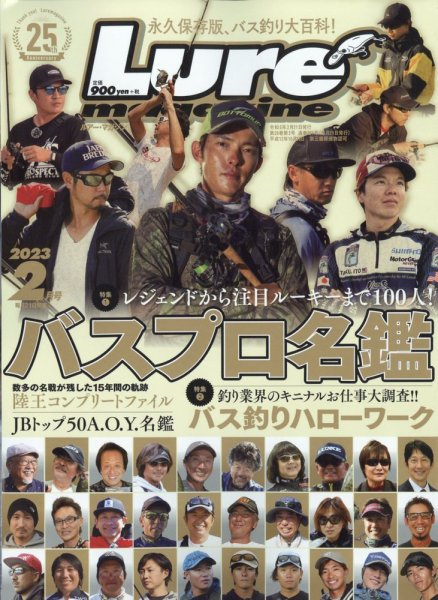 Lure magazine（ルアーマガジン） 2023年2月号 (発売日2022年12月21日) 表紙